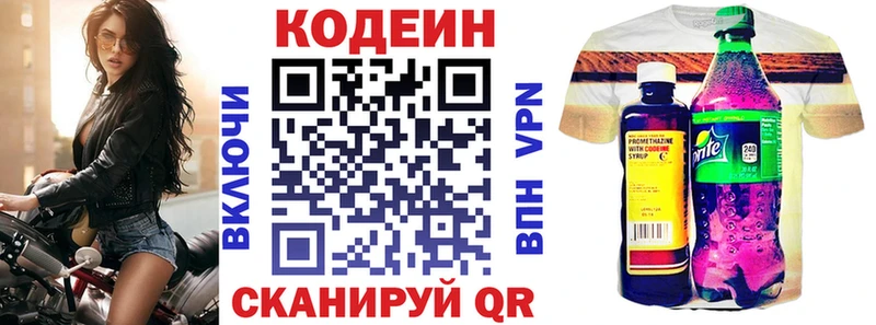Кодеин Purple Drank  Сольвычегодск 